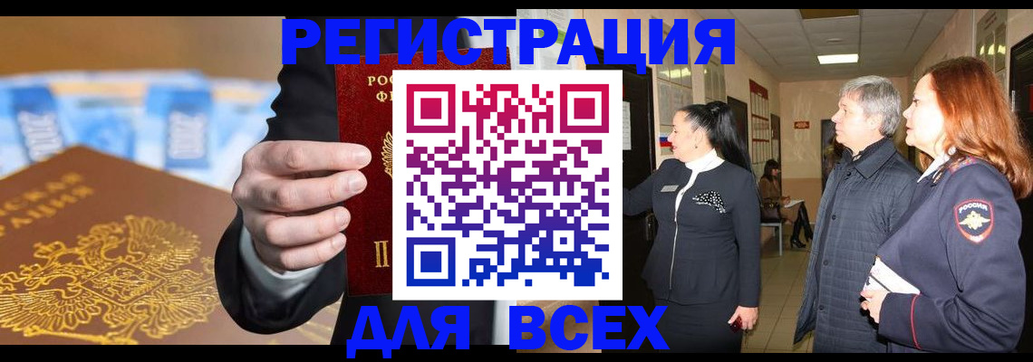 прописка для кредита в Георгиевске