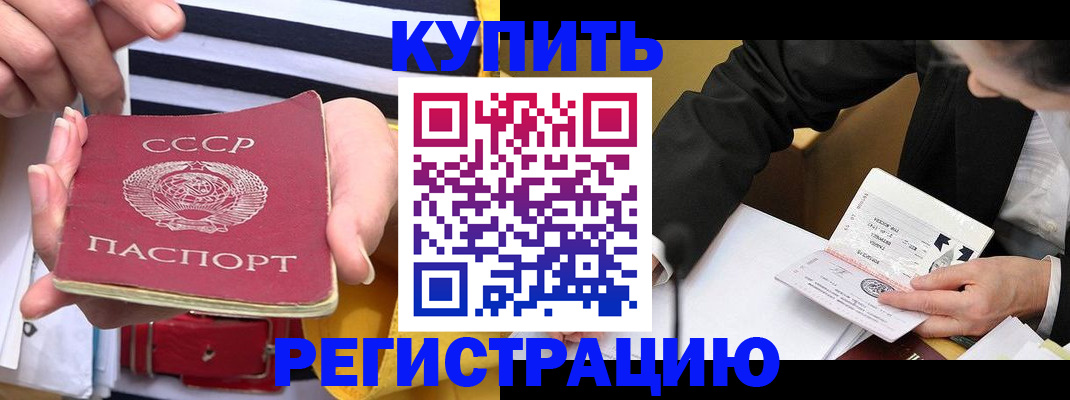 купить прописку в Георгиевске