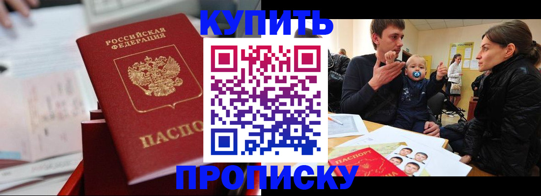 прописка штамп в Георгиевске