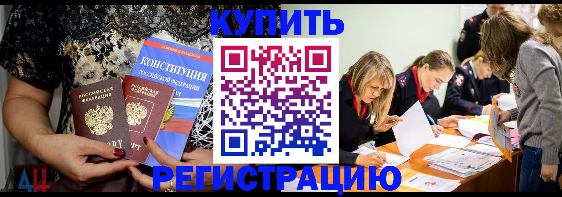 прописка штамп в Георгиевске