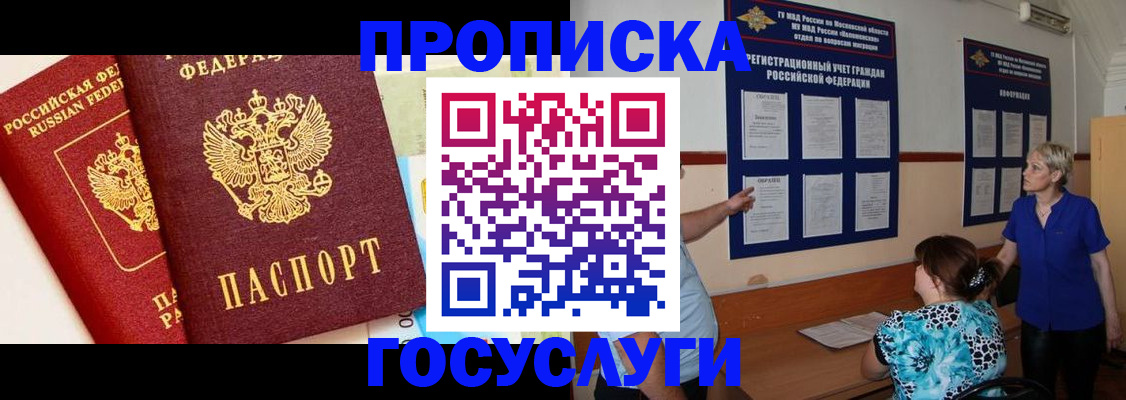 временная прописка в Георгиевске